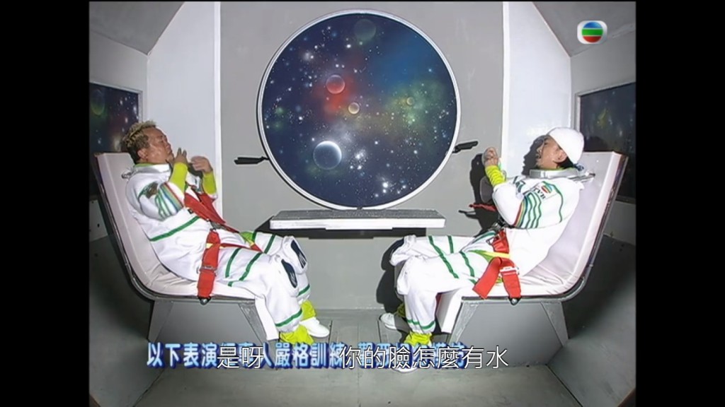 2003年「輝煌成就 高瞻遠曯」，鄭中基與曾志偉扮上咗太空。