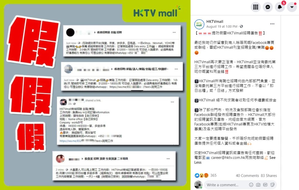 HKTVmall兩度於fb專頁作出澄清,並無委託第三方進行招聘。 網上圖片