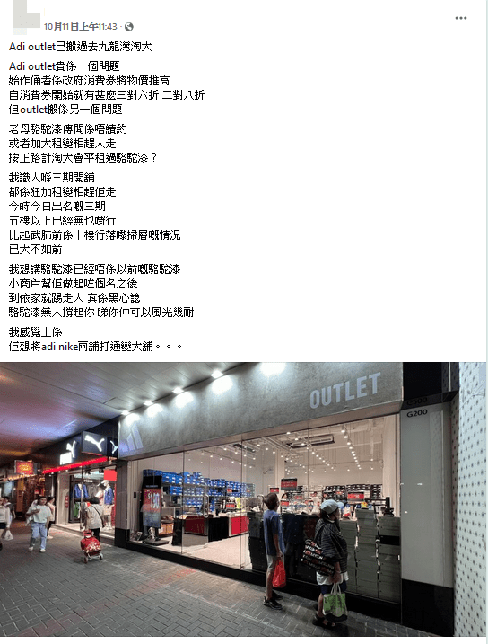 有網民指觀塘駱駝漆大廈兩大地舗「Adidas Outlet」及「Nike Outlet」先後結業。FB擷圖