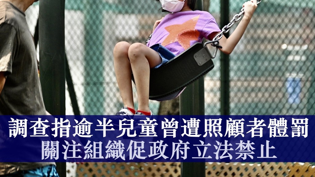 有關注兒童組織建議政府盡快立法全面禁止體罰兒童。資料圖片(示意圖)