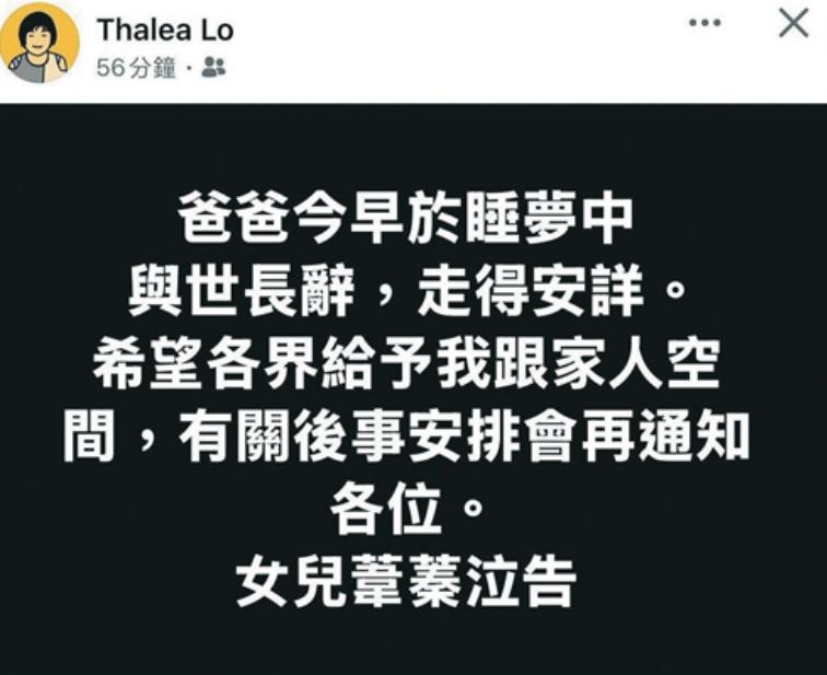 盧國沾女兒證爸爸在睡夢中離世。