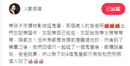 JJ賈曉晨在社交平台發文，公審老公樊少皇出門「咩都唔記得」。