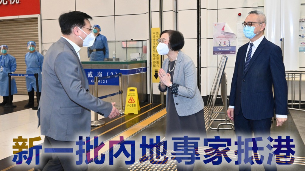 新一批內地專家來港。政府新聞處