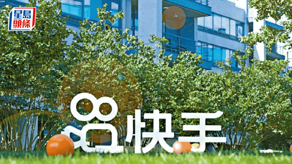 快手次季經調整少賺30%勝預期 受AI訓練支出拖累 可靈AI收入增兩倍