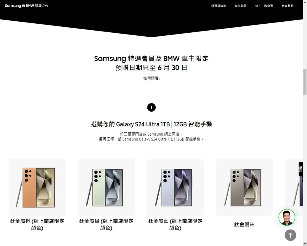 特選會員及車主獲得專屬優惠碼，並推廣期間於三星專門店或Samsung網上商店購買Galaxy S24 Ultra 12GB+1TB版本，即可免費獲贈。