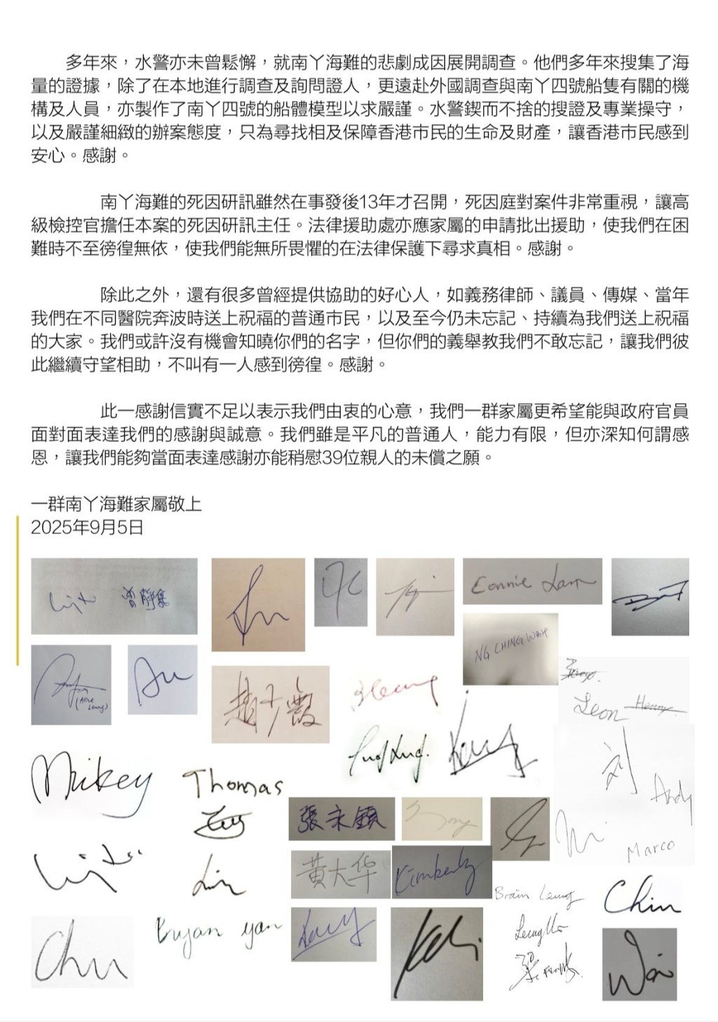 感謝信內容提到苦等13年終盼來死因研訊,並要向當中付出辛勞的每一位致謝。 感謝信內容提到苦等13年終盼來死因研訊,並要向當中付出辛勞的每一位致謝。