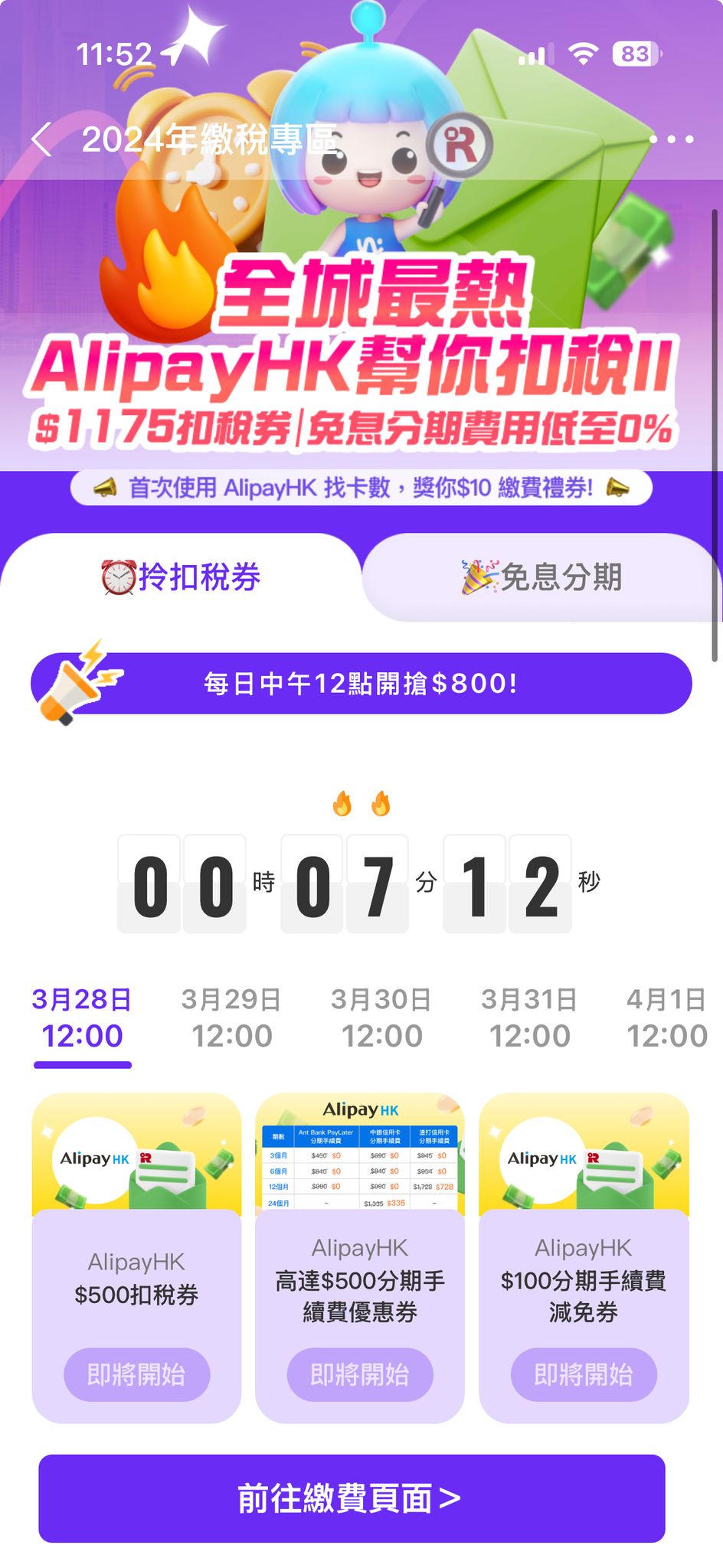 AlipayHK交稅優惠2025｜3大優惠最多賺$11,175！必搶$500扣稅券+抽獎送$5,000現金回贈