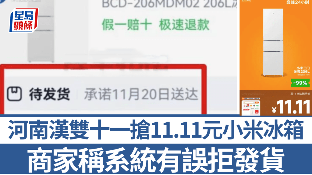 張先生在雙十一期間網購特價冰箱竟被告知無法發貨。小莉幫忙；微博@淘寶百億補貼