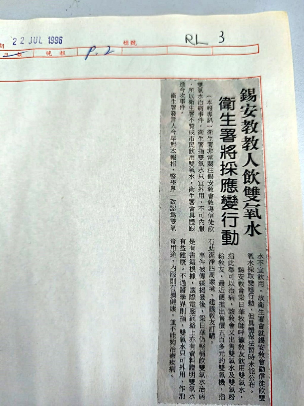當年剪報。 星島資料室