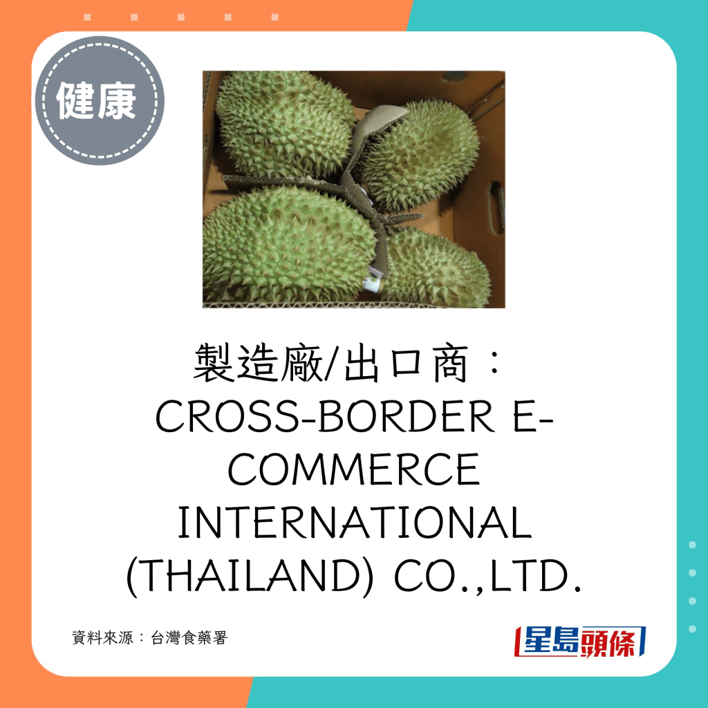 製造廠/出口商： CROSS-BORDER E-COMMERCE INTERNATIONAL (THAILAND) CO.,LTD.