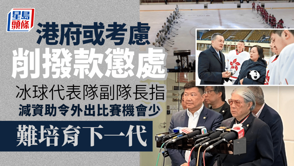 冰球副隊長指運動員下班後堅持訓練，克服重重困難，才可於比賽中奪得佳績，冀當局不要削資。資料圖片