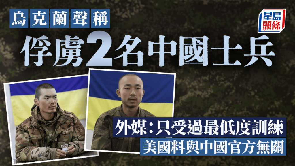 俄烏戰爭 | 美指俄軍中國人屬僱傭兵 未必與中國官方有關