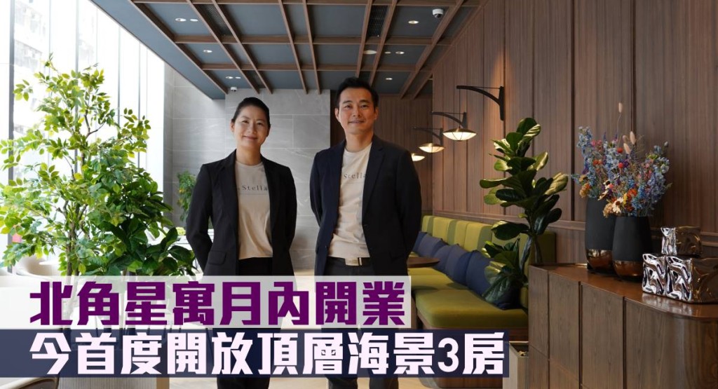 北角星寓月內開業。