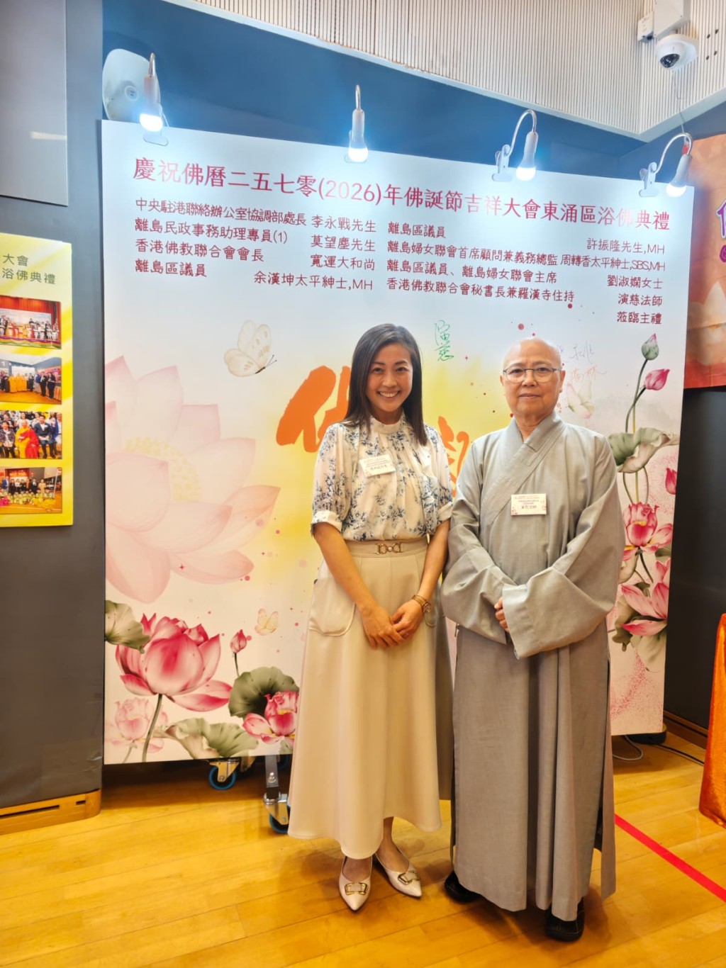 佛教真如李琴芝紀念幼稚園校長何高冉紋與校監演慈法師一同出席活動。