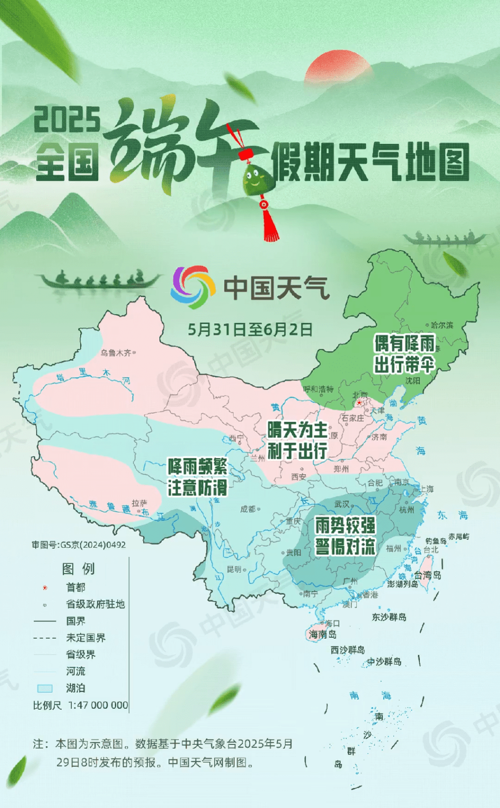 全國端午假期天氣地圖。 全國端午假期天氣地圖。
