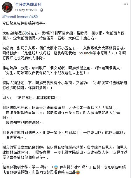 帖文引來不少網民留言大讚港男夠幽默，形容是「史上最好笑。