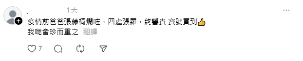 有網民亦稱會珍惜有關的籐器。Threads截圖