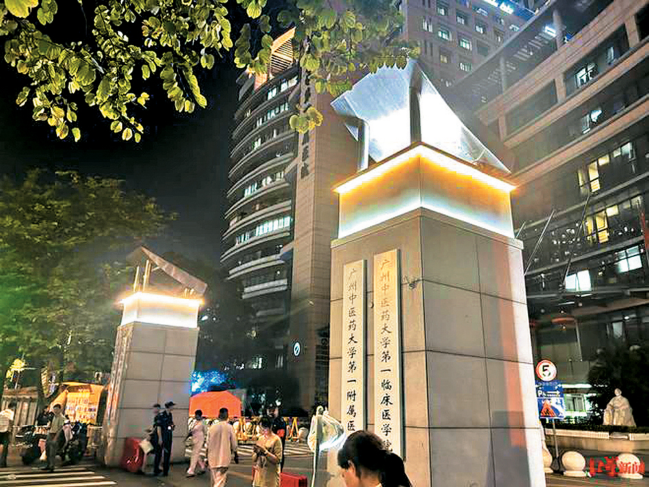 廣州中醫藥大學第一附屬醫院。