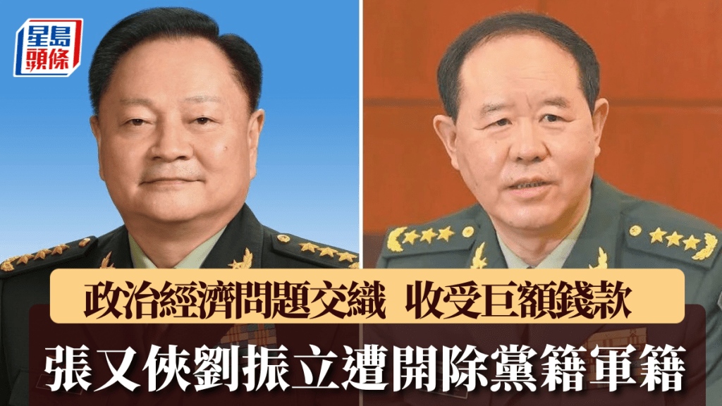 張又俠（左）與劉振立（右）遭開除黨籍軍籍。
