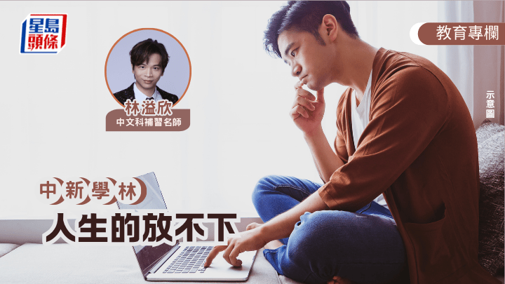 我靜了一會，覺得在意別人，當然會帶來很大的壓力，例如將無理的批評長掛在心，會令自己過得很不快樂。（示意圖）
