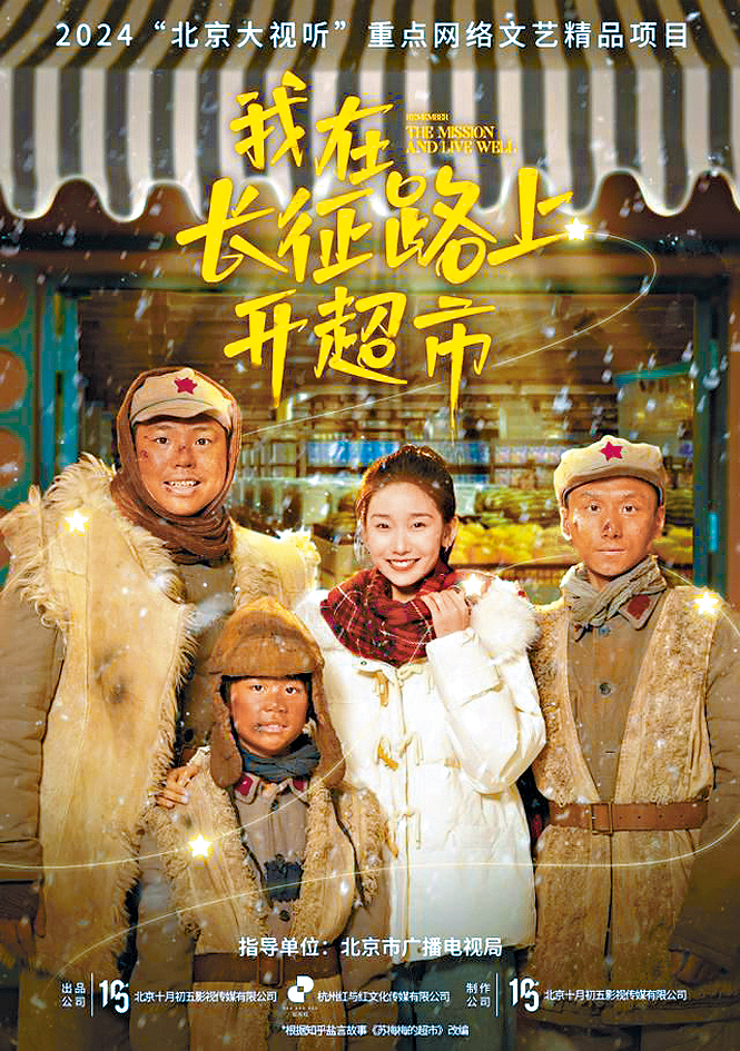 短劇《我在長征路上開超市》受爭議。