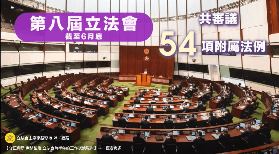 「守正」指議員繼續履職盡責，依據《基本法》履行憲制職能，本著務實為民的原則，嚴謹審議法案與審批撥款。立法會主席李慧琼FB影片截圖