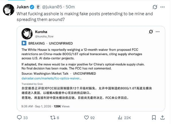 知名爆料博主Jukan(@jukan05)發文表示,強烈譴責有人冒用其名義偽造截圖。 知名爆料博主Jukan(@jukan05)發文表示,強烈譴責有人冒用其名義偽造截圖。