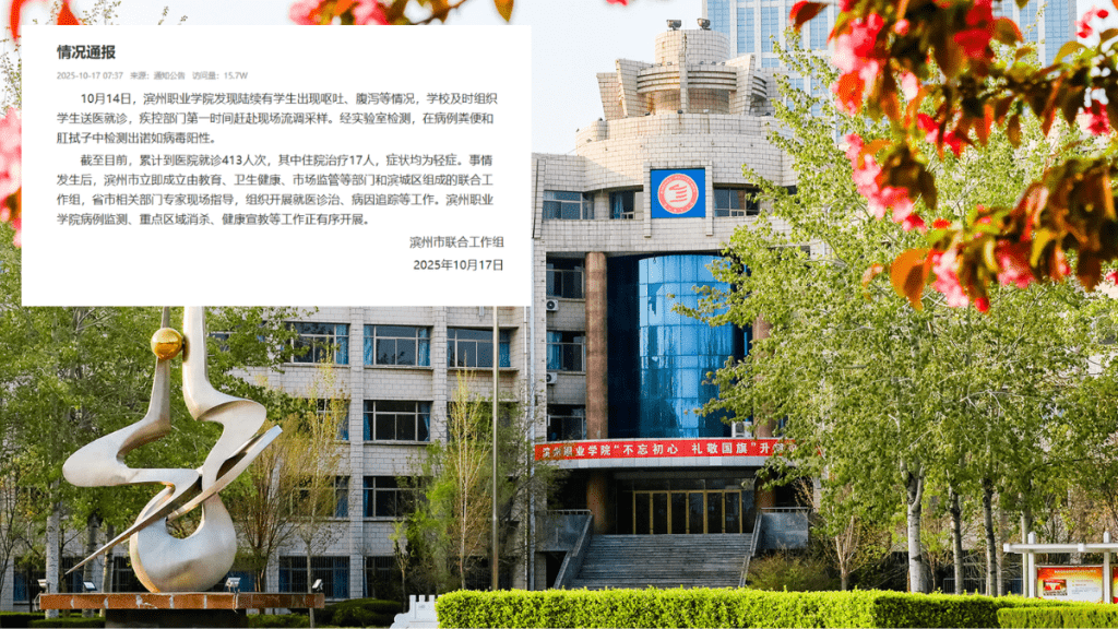 山東高校學生集體感染諾如病毒。濱州職業學院官網
