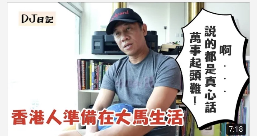 Johnny將自己移居大馬的心得拍成短片,上載至YouTube頻道「DJ日記」。(片段截圖)