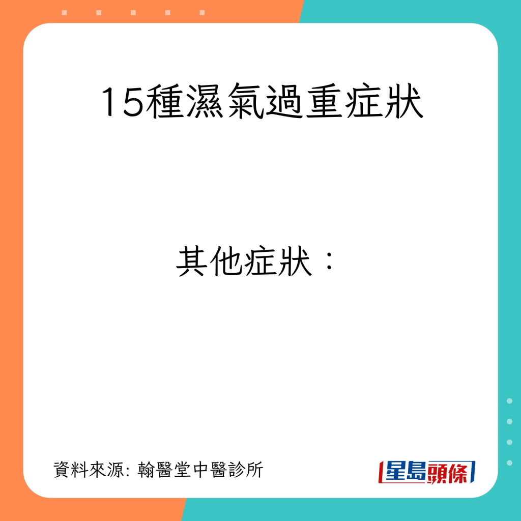 15种湿气过重症状