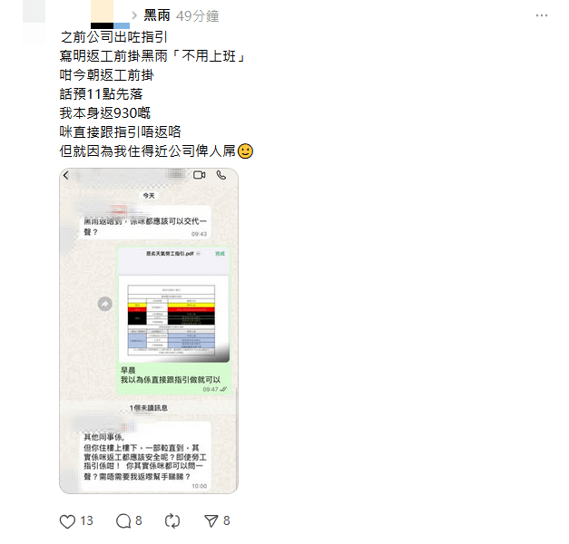 有網民指,公司早前曾發出指引,如天文台在工作開始前懸掛「黑色暴雨警告信號」就無須上班。Threads圖片 有網民指,公司早前曾發出指引,如天文台在工作開始前懸掛「黑色暴雨警告信號」就無須上班。Threads圖片