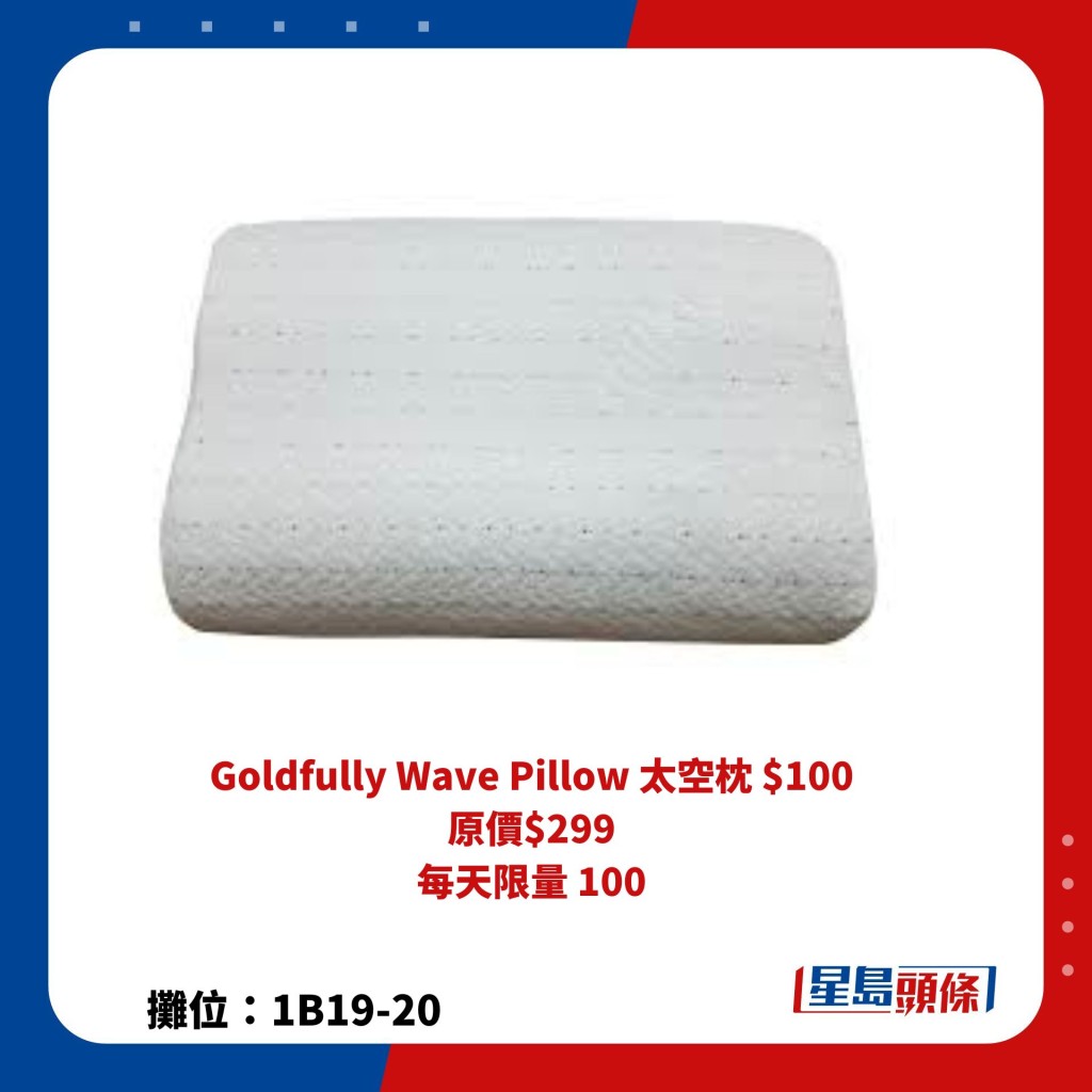 Goldfully Wave Pillow 太空枕 $100 原價$299