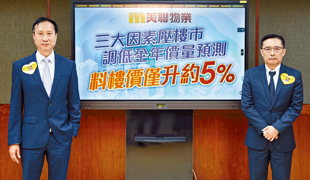 美聯布少明(圖左)表示，調低全年樓價升幅預測，料全年樓價僅升約5%。旁為劉嘉輝。