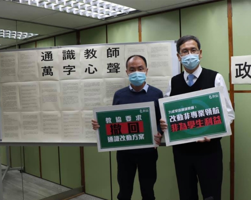 教協本月訪問超過5百名通識教師,有9成教師指改動屬政治打壓。教協FB圖