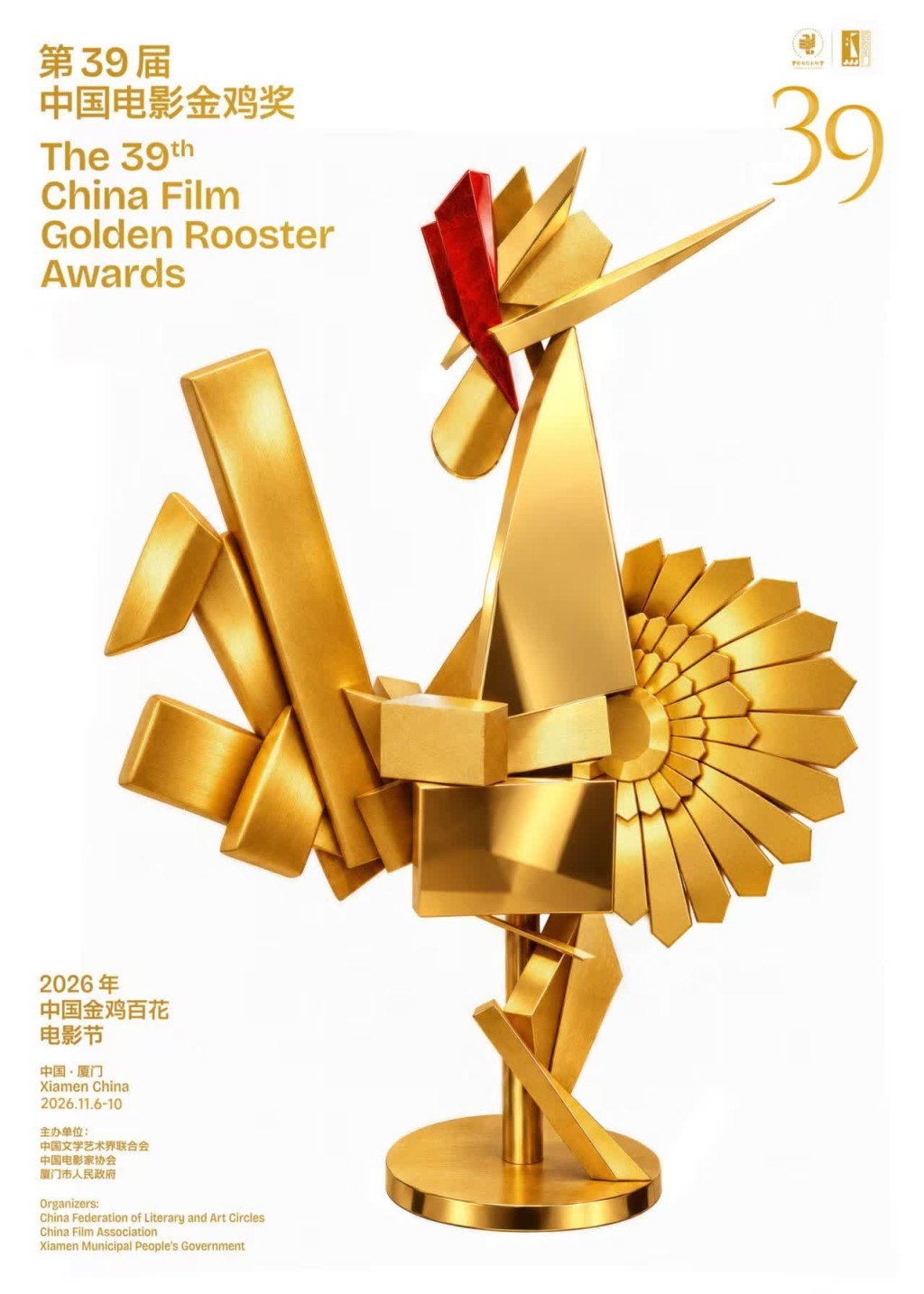 第39屆中國電影金雞獎今日(19日)公布提名名單。 第39屆中國電影金雞獎今日(19日)公布提名名單。