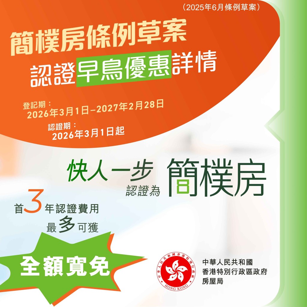 《簡樸房條例草案》今日(20日)刊憲。何永賢FB圖片 《簡樸房條例草案》今日(20日)刊憲。何永賢FB圖片