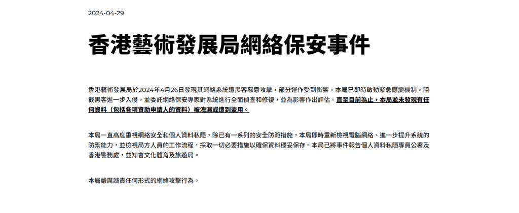 藝發局在官網公布一宗網絡保安事件。藝發局網站截圖