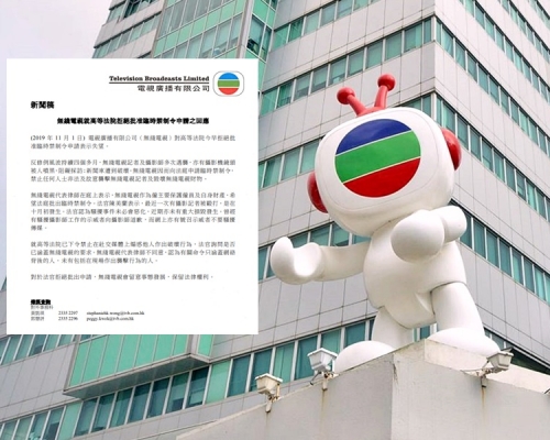 無綫電視表示保留法律權利。資料圖片