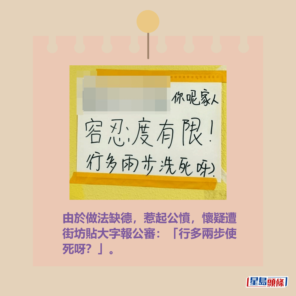 由於做法缺德,惹起公憤,懷疑遭 街坊貼大字報公審:「行多兩步使 死呀?」。fb「菁田邨 和田邨 街坊互助群」截圖 由於做法缺德,惹起公憤,懷疑遭 街坊貼大字報公審:「行多兩步使 死呀?」。fb「菁田邨 和田邨 街坊互助群」截圖