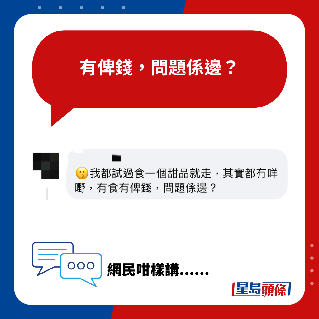 有俾錢，問題係邊？