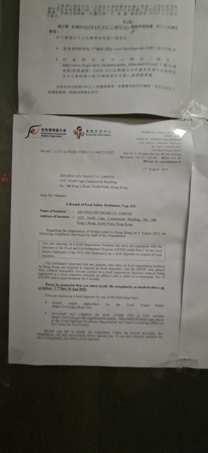 鑫鼎鑫商貿有限公司今日未有營業,門外貼有食環署的告示。資料圖片 鑫鼎鑫商貿有限公司今日未有營業,門外貼有食環署的告示。資料圖片