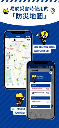 東京都防災App由當地政府推出。
