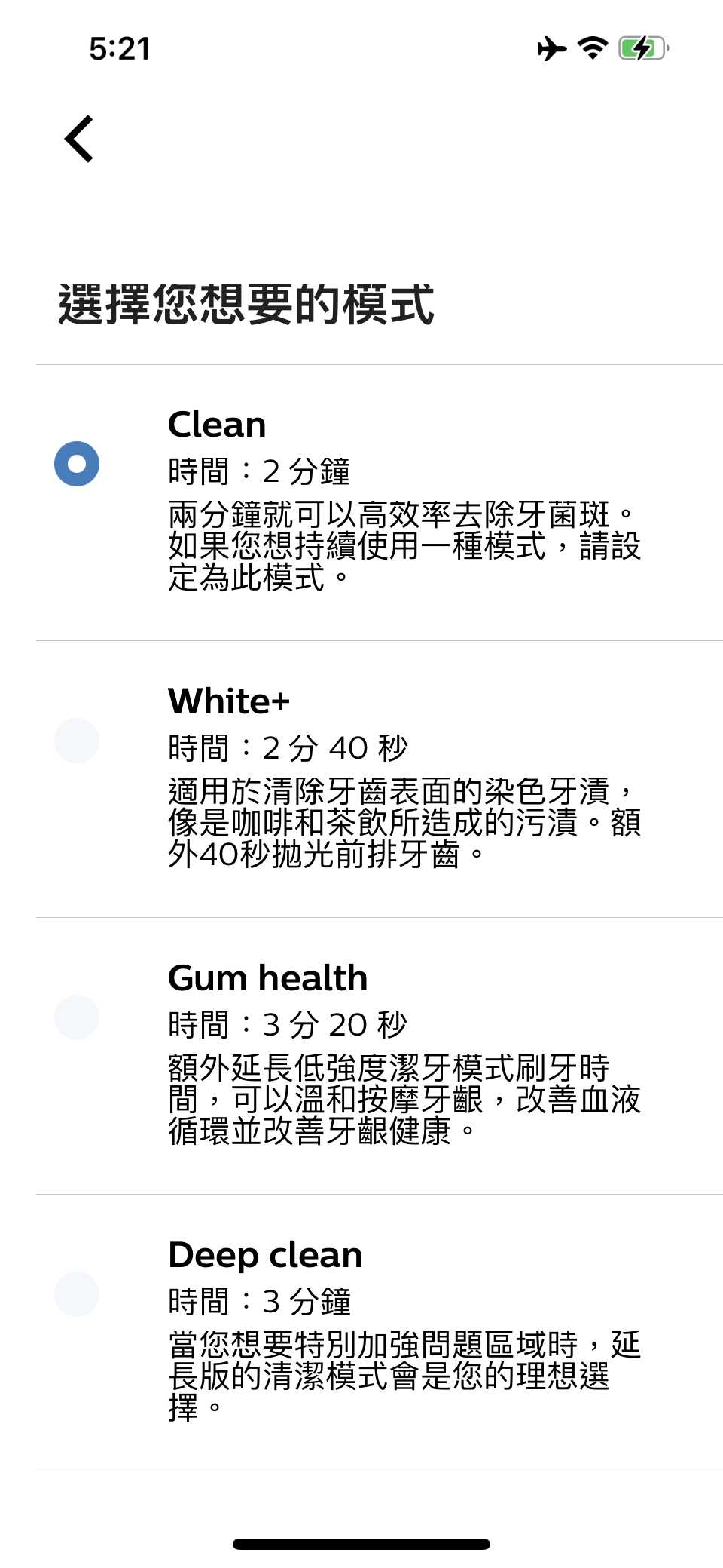 5種潔牙模式分別是Clean、White+、Gum Health,、Deep Clean及Sensitive。 5種潔牙模式分別是Clean、White+、Gum Health,、Deep Clean及Sensitive。