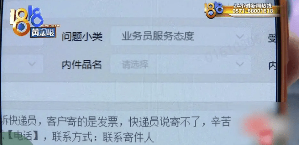 杭州7月孕妇遭快递员上门讨说法，致其“作小产”惹热议。1818黄金眼