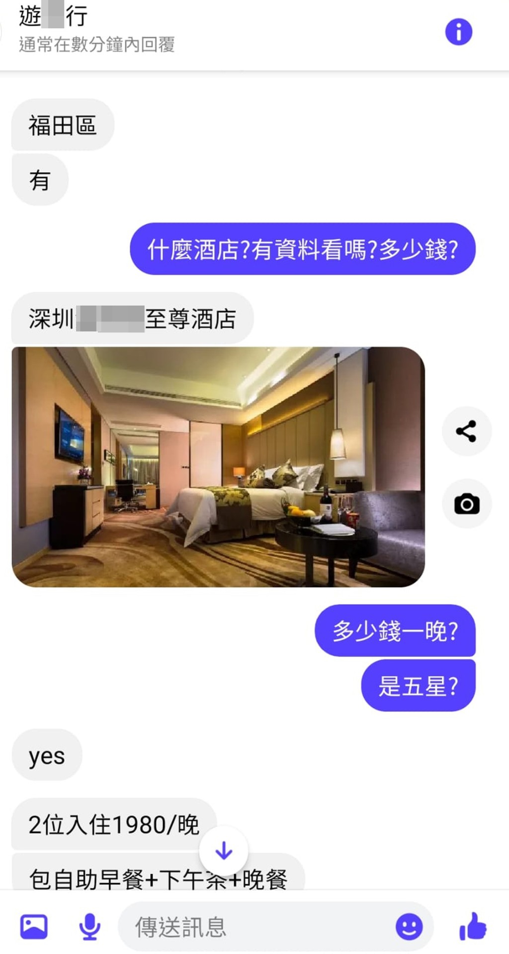 曾涉及代訂本港酒店房間騙案的「遊X行」，近日疑看準「通關」時機，大力推介代訂深圳酒店客房服務。
