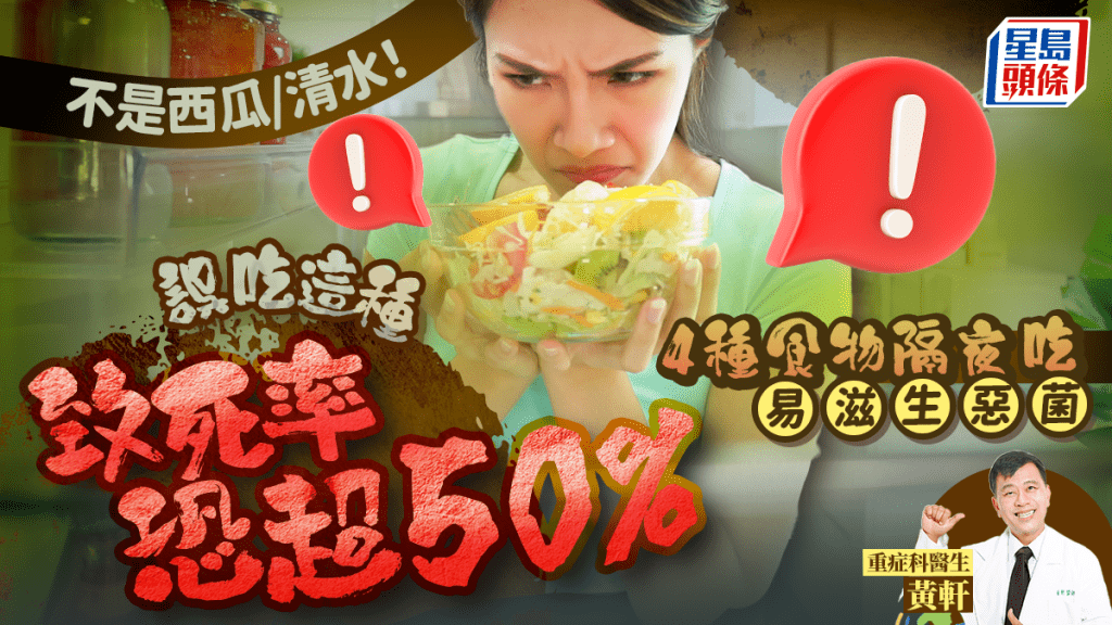 4種食物隔夜吃易滋生惡菌 醫生警告誤吃這種致死率恐超50% 4招安全處理隔夜菜