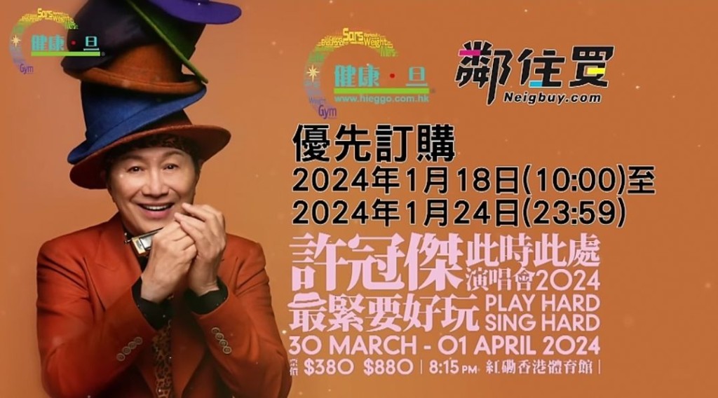 歌神许冠杰（将于3月30日至4月1日红馆举行《许冠杰最紧要好玩演唱会2024》。