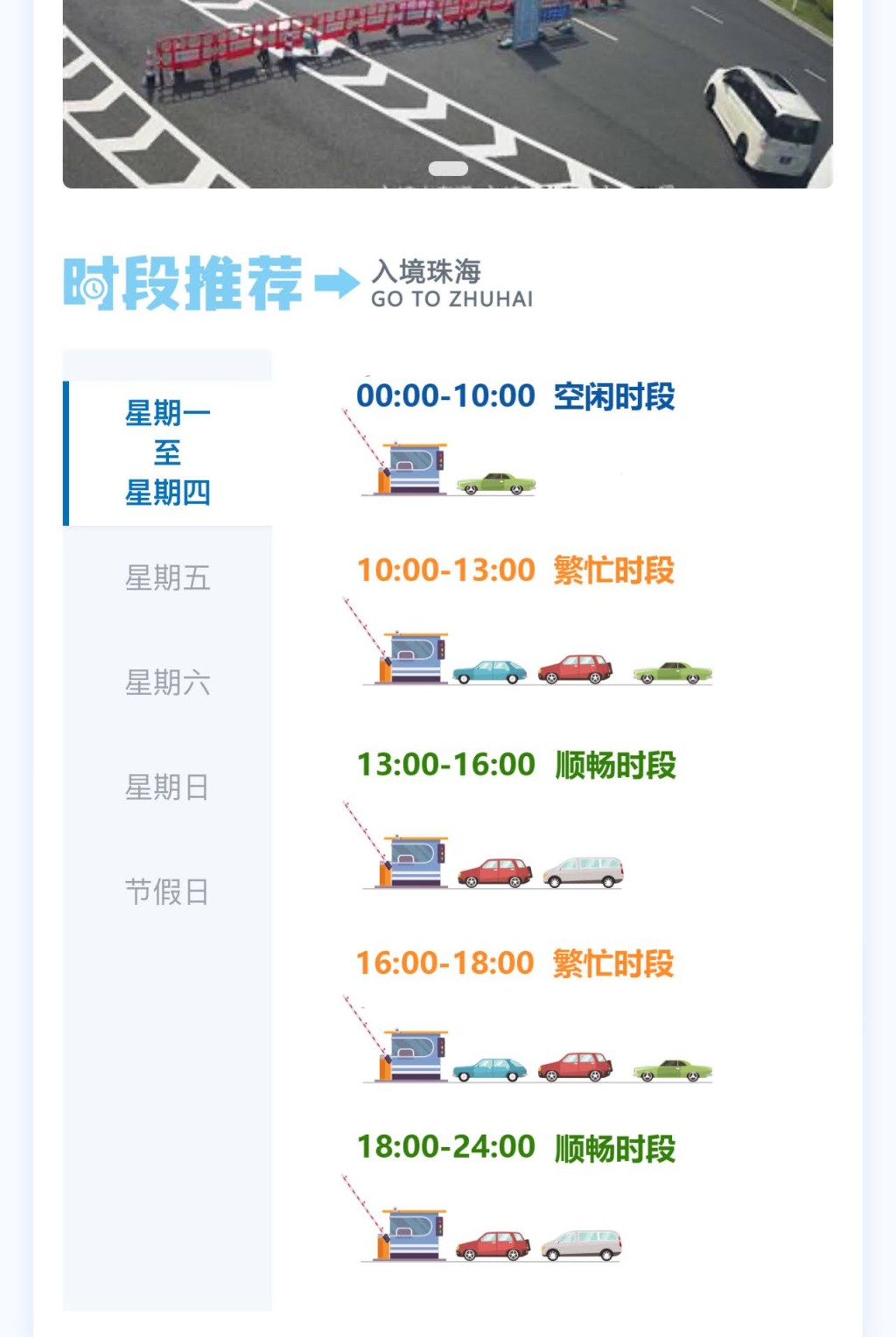 在《港珠澳大桥珠海口岸》网页中，会分为「出境港澳」及「入境港澳」