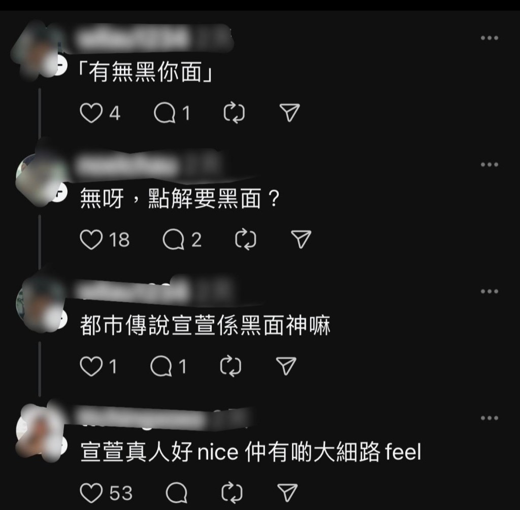 有网民竟然留言问宣萱有否黑面。