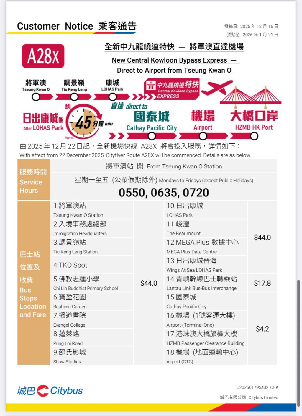 城巴A28X将军澳机场巴士路线图 城巴A28X将军澳机场巴士路线图